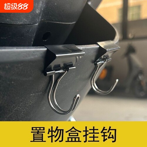 电动车前置置物盒|488人收藏