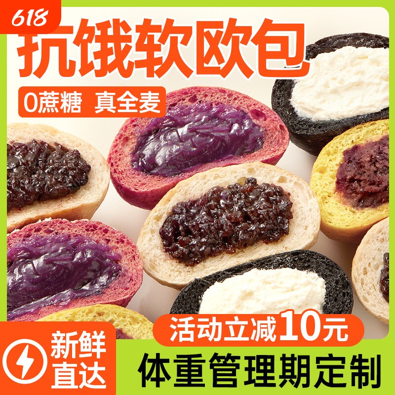 全麦欧包早餐代餐零食品夹心面包紫米红豆巧克力抗饿紫薯奶酪食物
