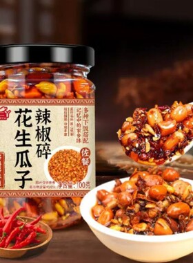 花生瓜子五仁芝麻辣椒酱香辣油辣椒拌饭神器凉菜皮油泼拌面炒菜