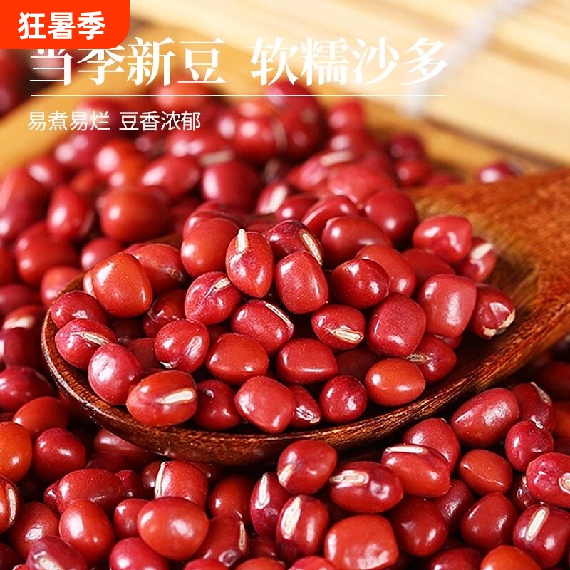 红豆5斤农家自产红小豆五谷杂粮豆类豆沙新货赤小豆薏米大粒红枣 - 实物图
