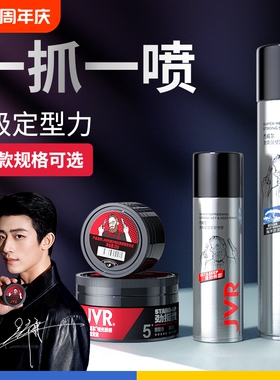 杰威尔定型喷雾发泥男士哑光发蜡发胶自然蓬松清香短头发神器发型