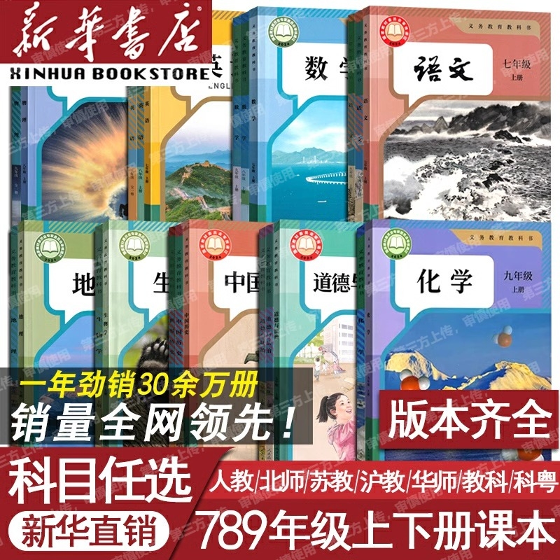 初中道德与法治人教版课本七下