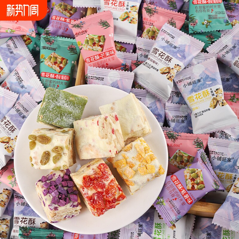 蔓越莓雪花酥饼干小包装沙琪玛糖果零食糕点抹茶味小零食草莓散装