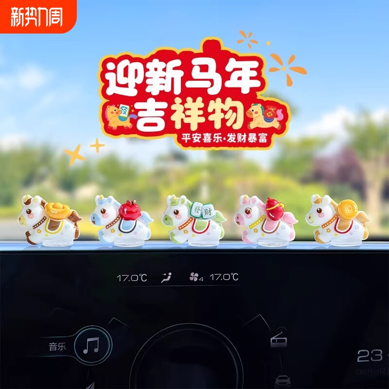 萌钻2026新款暴富小马车载马上有钱小摆件发财汽车内中控台装饰品