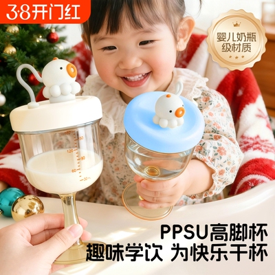 儿童宝宝高脚杯鸭嘴学饮杯家用防摔水杯牛奶果汁酒奶瓶PPSU奶粉