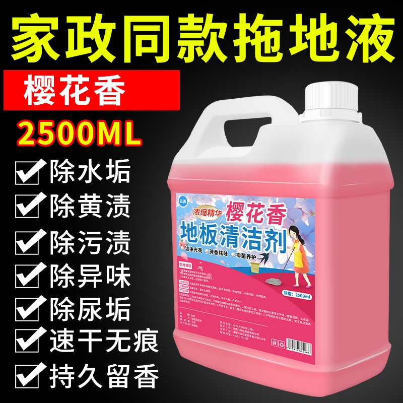 地板清洁剂强力去污|千人加购