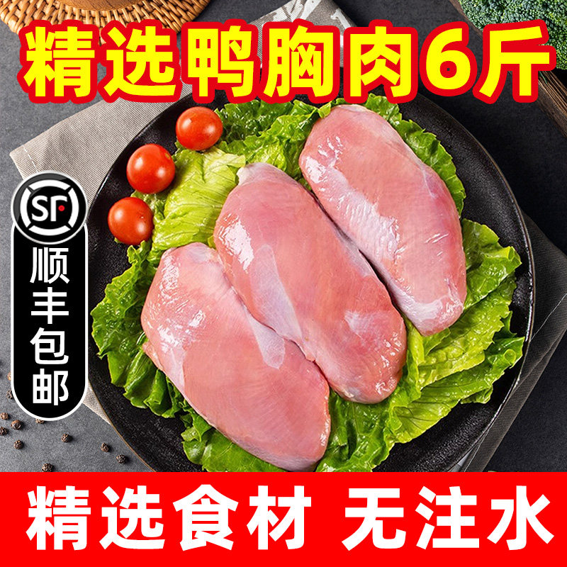 鸭胸肉冷冻新鲜去皮商用鸭生骨肉鸭货生鲜食材顺丰包邮整箱带皮