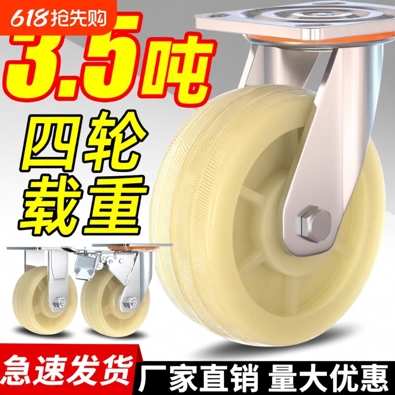 万向轮轮子尼龙轮定转向工业重型小推车板车拉车脚轮承重轱辘4568