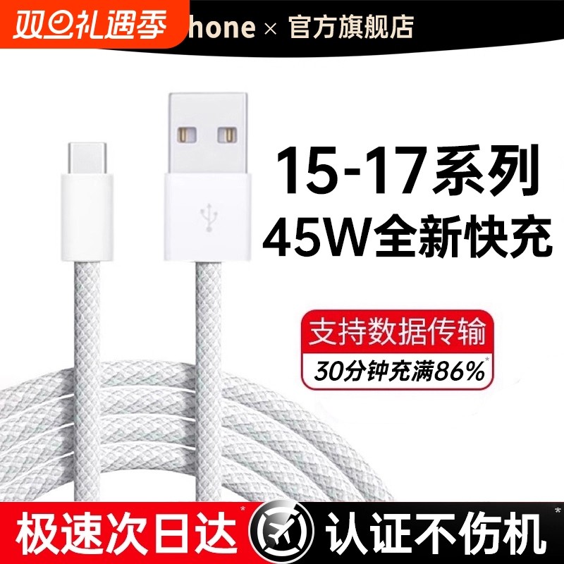 【45W快充】适用苹果iPhone17Promax数据线15充电