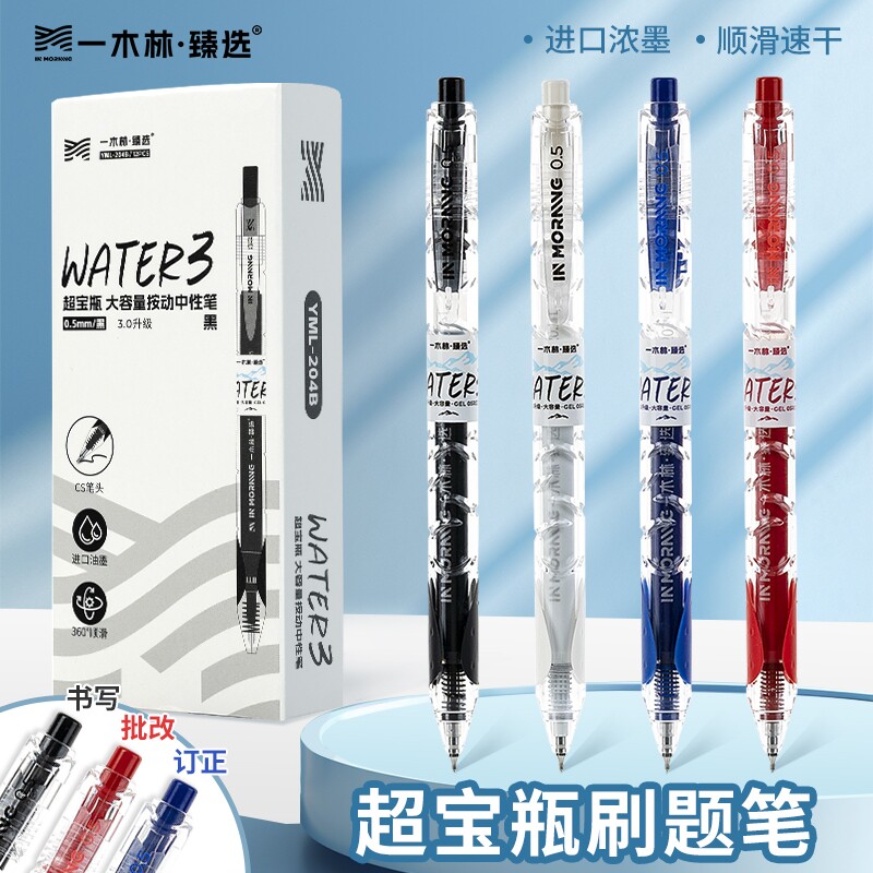刷题笔超宝瓶大容量中性笔宝特瓶圆珠考试黑红笔高颜值ins风碳素速干顺滑CS笔芯按动0.5签字笔旗舰三色浓墨