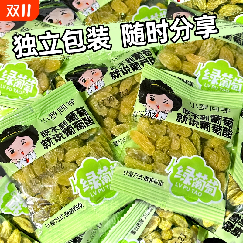 葡萄干大颗粒独立小包装提子干无籽无核即食免洗摆摊冰粉休闲零食