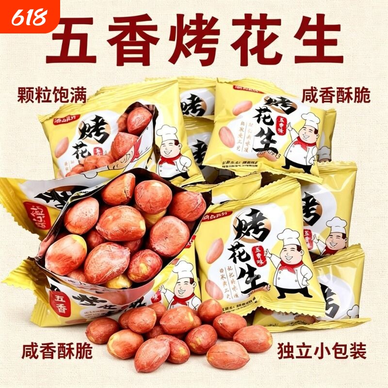 山东五香烤花生米下酒菜小零食脱油花生米小包装年货仓鼠新货好吃