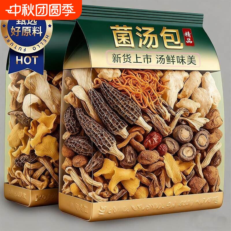 云南七彩菌菇汤包羊肚菌香菇虫草花干货煲汤材料包炖食材汤料炖汤图片