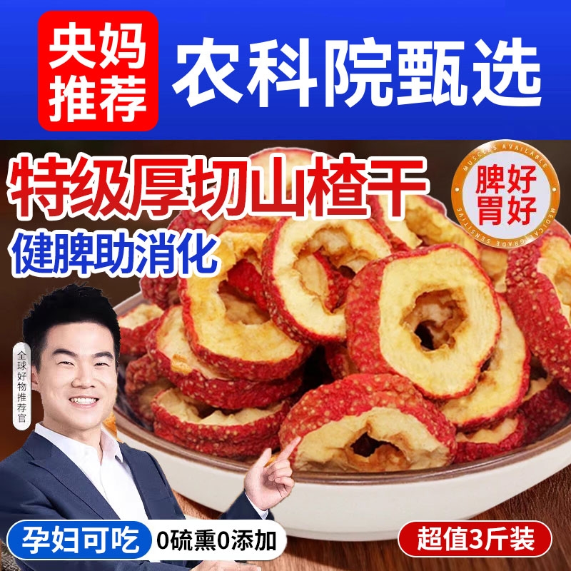新货山楂干官方旗舰店泡水特级山楂片500g泡茶片正品生中药材正宗