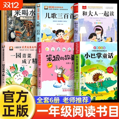 万物复书来喝水吧一年级注音版25秋阅读课外书必读一园青菜成了精儿歌三百首和大人一起读小巴掌童话笨狼的故事书香鲁韵八桂悦读