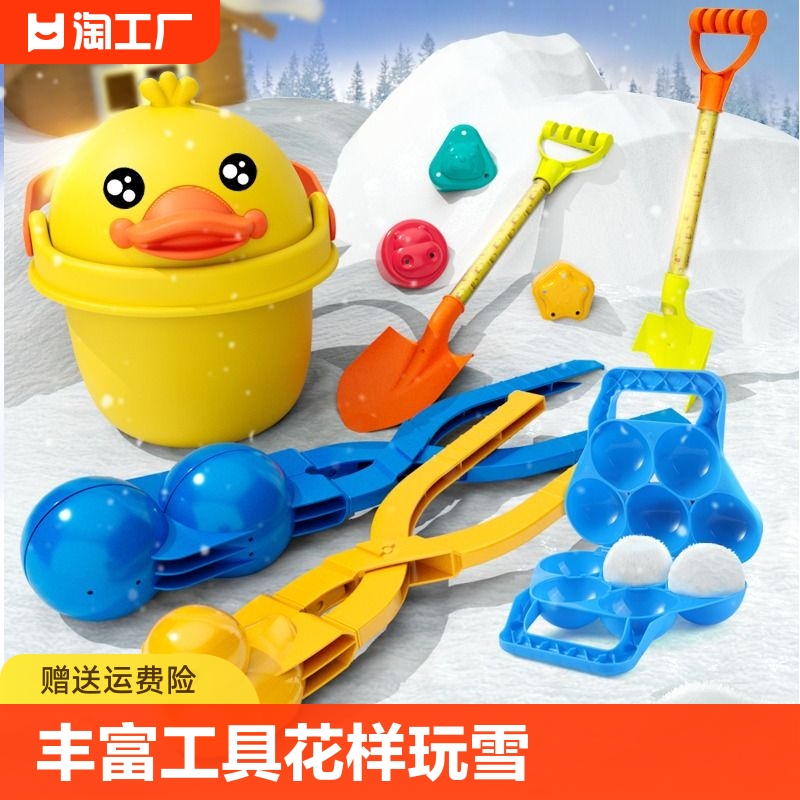 儿童小黄鸭雪球夹神器玩雪玩具