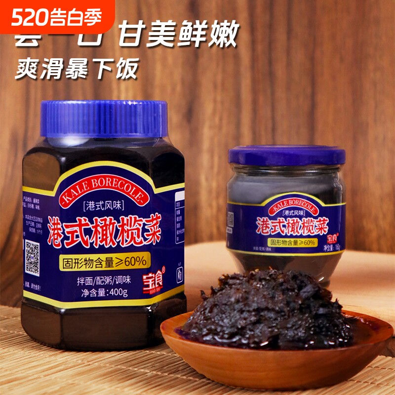 宝食橄榄菜400g大瓶装下饭咸菜榨菜酱菜早餐配粥小菜罐装腌菜美味