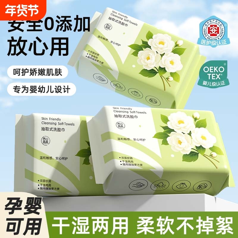 一次性洗脸巾绵柔加厚抽取式干湿两用洁面母婴可用面巾医护级亲肤,居家布艺,一次性洗脸巾/压缩毛巾,淘宝优惠券,粉丝福利购,淘宝优惠卷
