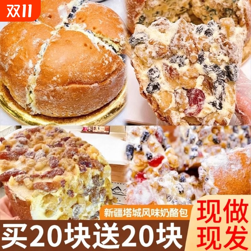 新疆塔城风味坚果奶酪包马里同款奥乳酪年货特产糕点心零食品小吃
