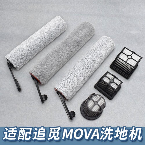 适配追觅MOVA洗地机2.0pro/2.0/3.0pro/K30滤网滚筒刷清洁液配件