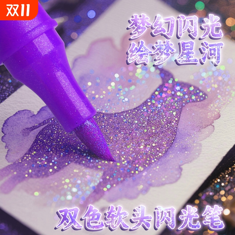升级带闪粉的丙烯马克笔还是双头