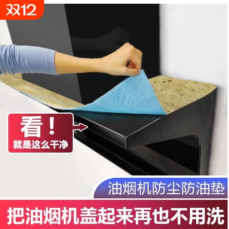 防尘吸油棉贴纸|超1000次加购