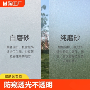 窗户磨砂玻璃贴纸透光不透明卫生间浴室防窥遮光贴膜窗花纸防走光