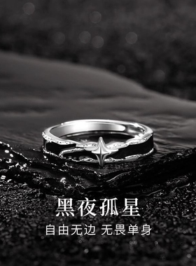 黑夜孤星戒指男生小众202