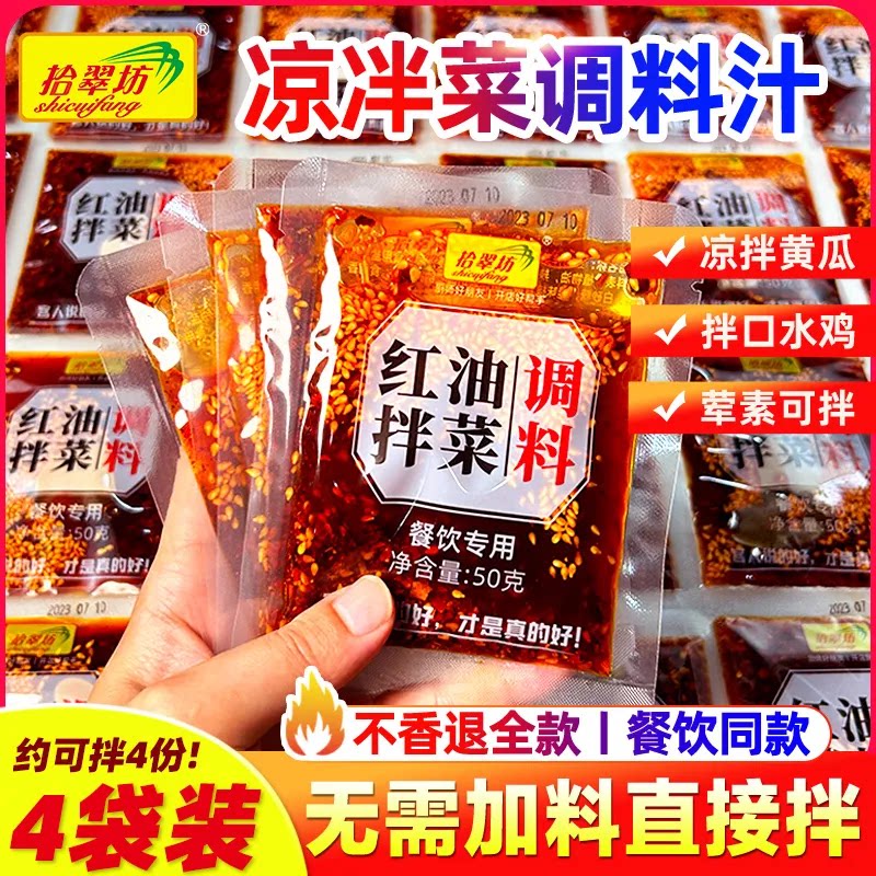 凉拌菜调料一料出菜4袋小袋装图片