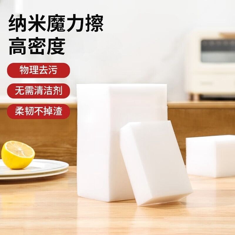 擦鞋海绵魔力擦清洁块碗洗茶具杯子魔术擦去污神器纳米压缩吸水图片