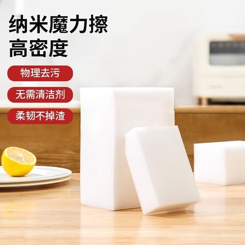 擦鞋海绵魔力擦清洁块碗洗茶具杯子魔术擦去污神器纳米压缩吸水