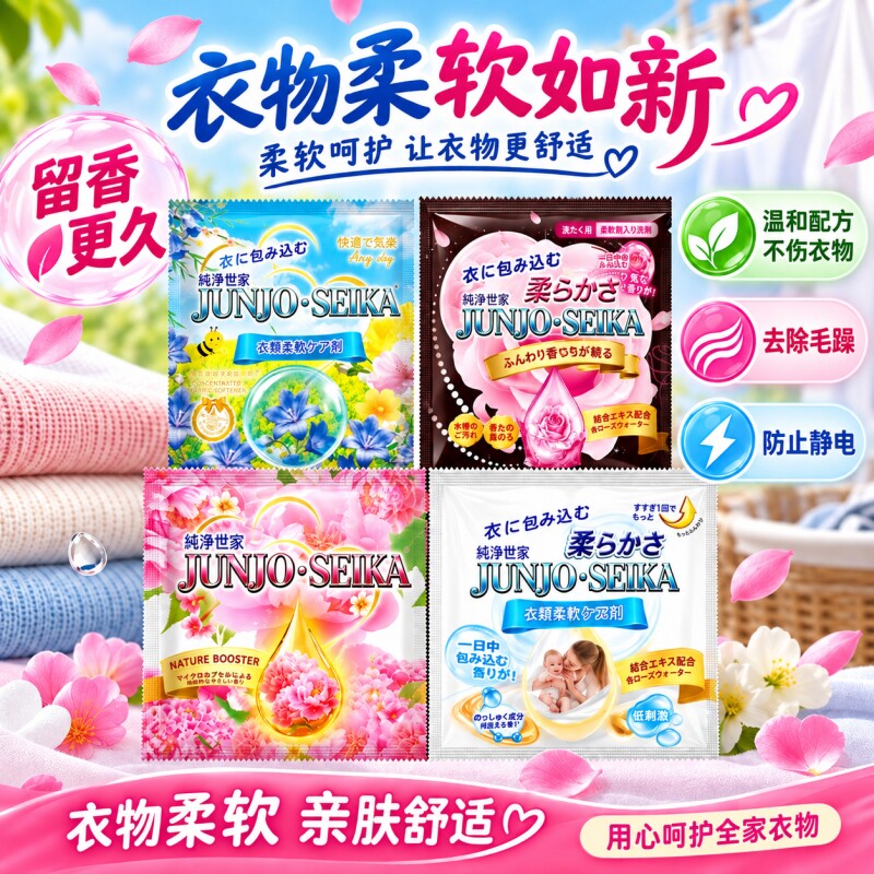芍药衣物柔顺剂持久留香护理剂香20ml洗衣柔软固色袋装小时衣服