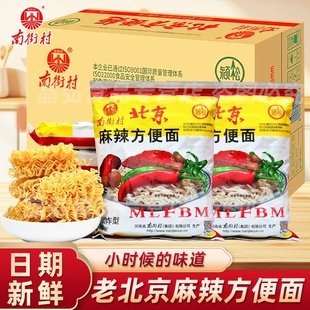 老北京方便面整箱袋装 泡面河南特产麻辣干吃干脆面南德怀旧夜宵