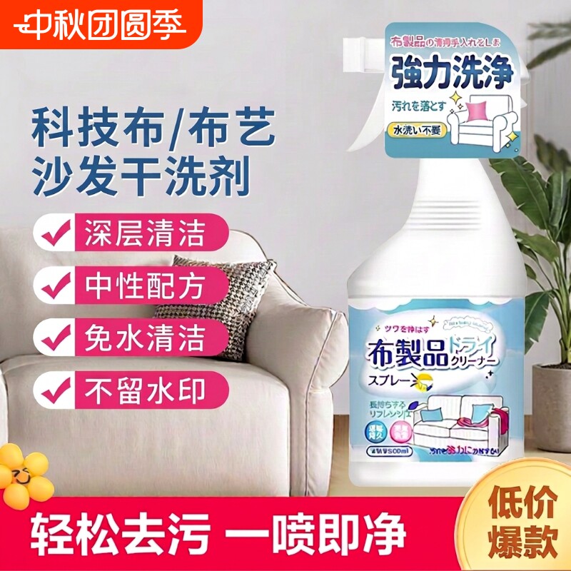 沙发床垫深层清洁剂|千人加购图片