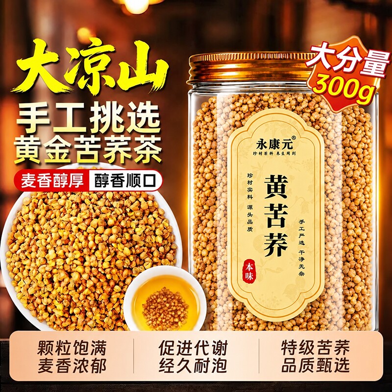 特优黄苦荞茶农家正宗四川大凉山黄苦荞麦正宗浓香正品官方旗舰店
