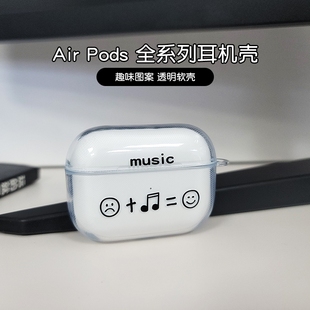创意音符耳机套适用苹果airpods pro第二三代airpods3笑脸airpods4软透明盒防摔airpods2创意保护壳PRO2