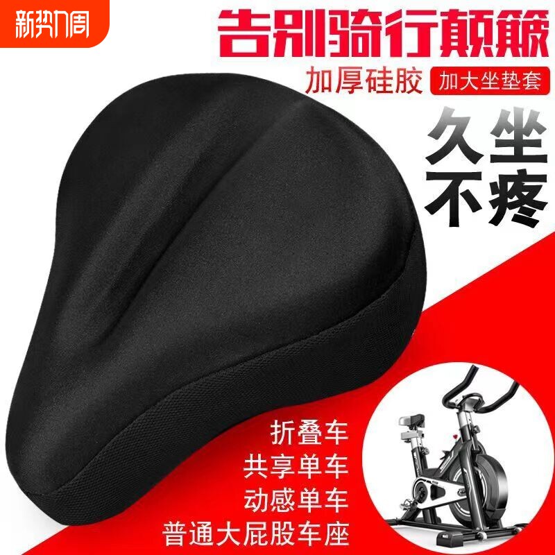 动感单车自行车坐垫套座套加厚海绵软硅胶普通大屁股骑行加宽折叠