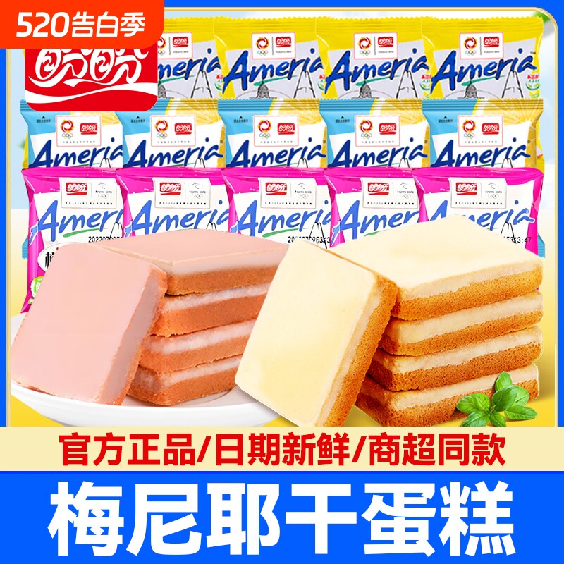 盼盼梅尼耶干蛋糕奶香味草莓味柠檬味散装早餐糕点饼干解馋小零食
