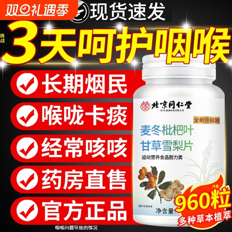 【咳嗽咳痰】叶甘草雪梨片