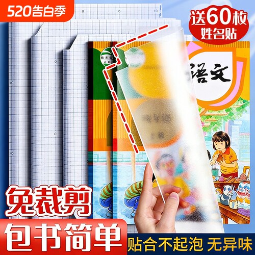 新款书皮自粘透明磨砂包贴纸小学生专用一年级包书膜初中生a4书套16k书衣保护套a5作业本书壳钻石纹高中开学