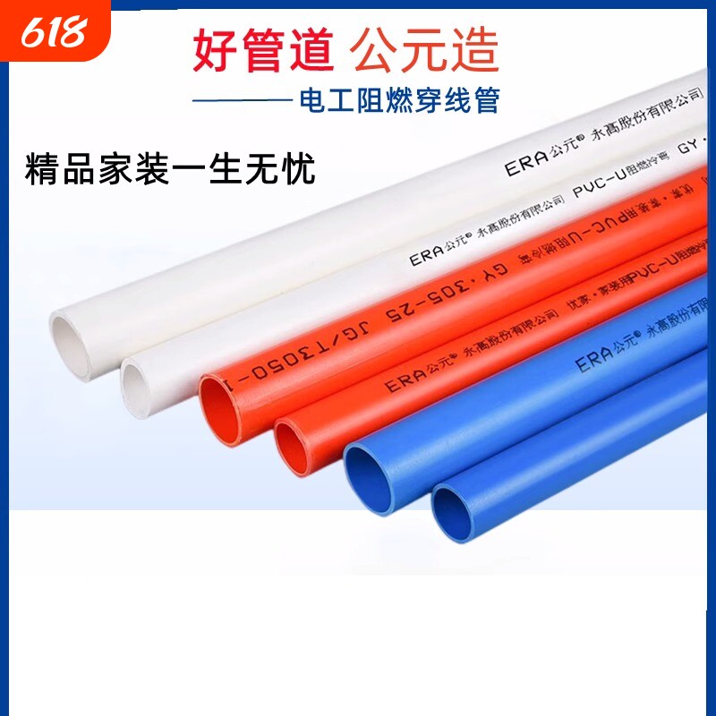 公元PVC红蓝20电线管电缆套管阻燃电工家用预埋16穿线管4分6分25