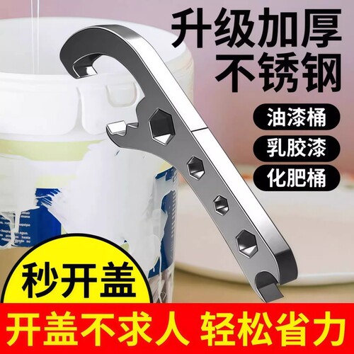 开桶器开盖好物油漆桶扳手撬桶盖开盖器开塑料桶手动扳手工具