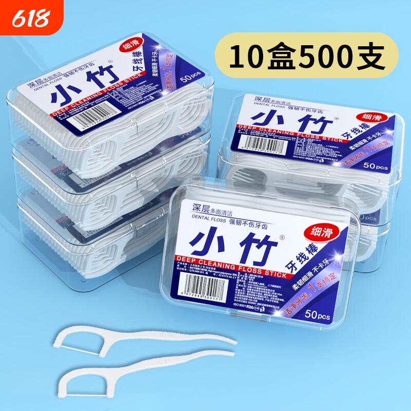 超细牙线棒牙签牙线便携牙线盒牙线签家庭装6盒300支牙缝口腔牙齿