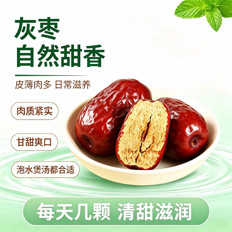 若羌灰枣特级超特大果肉厚核甜吊干红枣煲汤即食干货解馋甄选产地