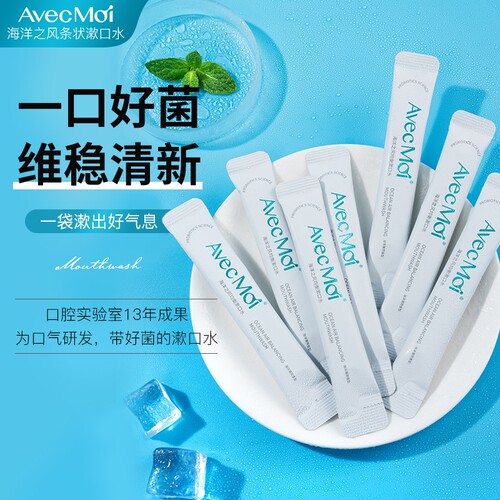 avecmoi海洋之风益生菌均衡漱口水便携口腔清洁清新口气含漱液