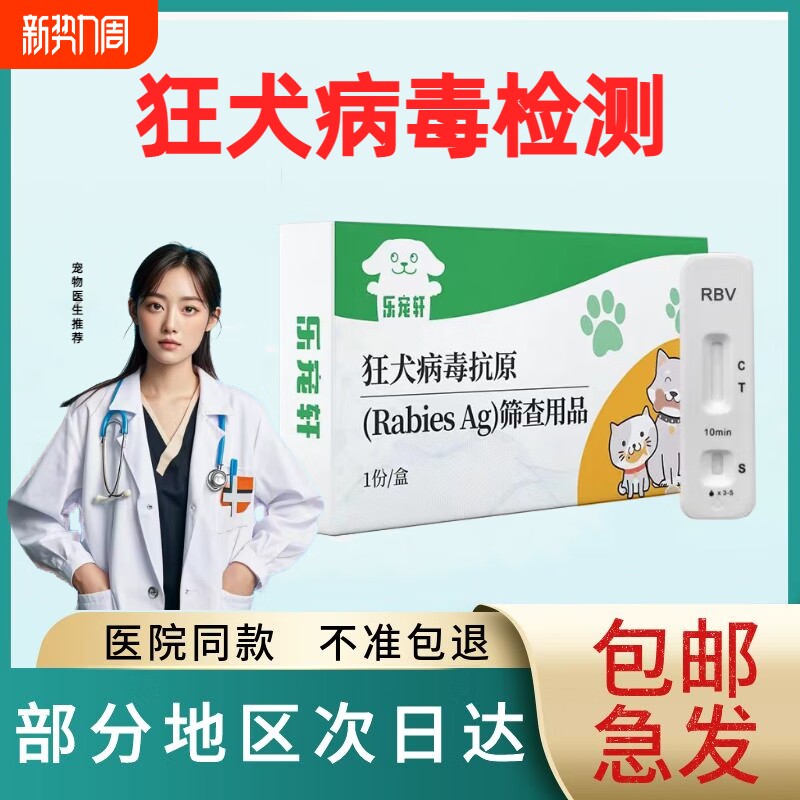 宠物猫狗狂犬病RBVAg毒检测卡快速检测试纸检测抗原到家筛查医院