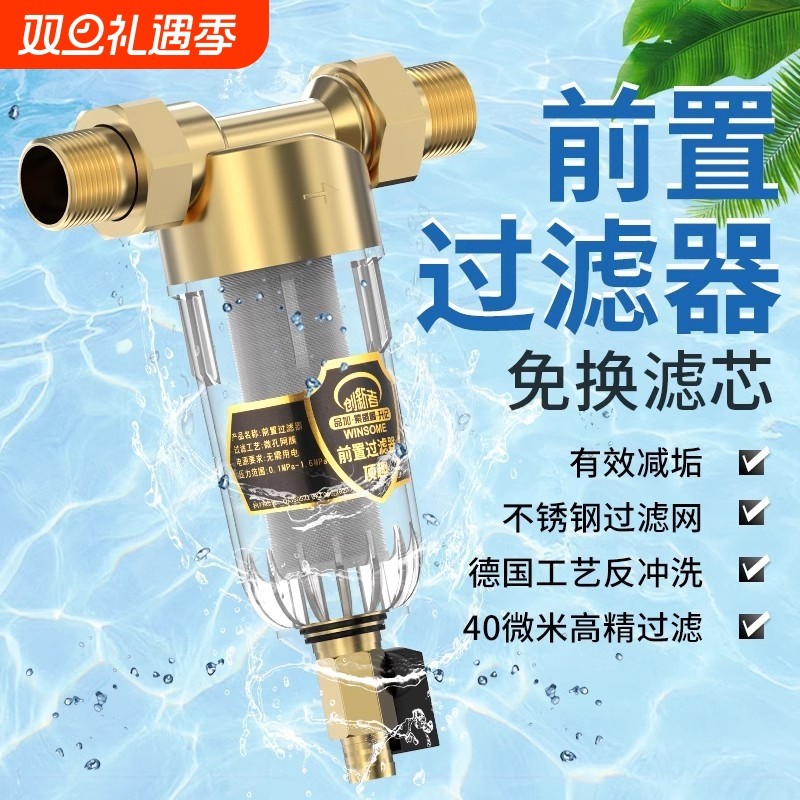 前置过滤器自来水龙头净水器家用大流量反冲洗全屋中央管道滤水器