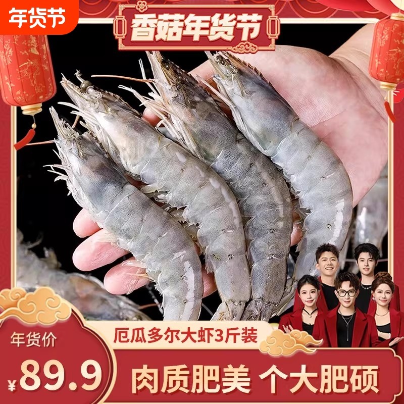 【香菇超级年货节】厄瓜多尔大虾白虾1.5kg鲜活速冻锁鲜肉质鲜美,水产肉类/新鲜蔬果/熟食,冻虾,淘宝优惠券,粉丝福利购,淘宝优惠卷