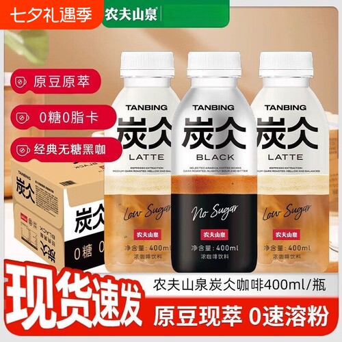 新日期】农夫山泉炭仌咖啡无糖黑咖啡低糖拿铁400ml/瓶即饮咖啡