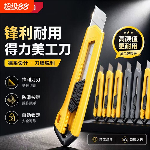 得力大号美工刀|超3000次加购